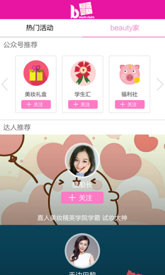 美妆嘉人app-美妆嘉人安卓版v2.3.0图4
