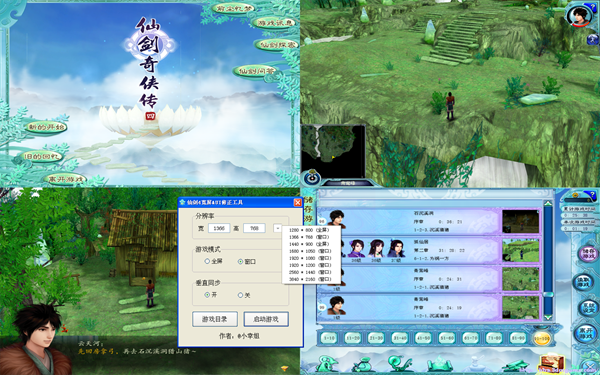 仙剑奇侠传4 宽屏UI修正工具v1.3
