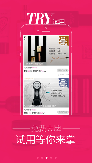 美妆嘉人app下载-美妆嘉人iphone版v2.0.5图3