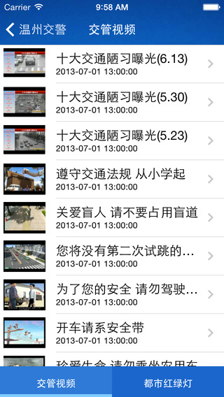 温州交警app截图3