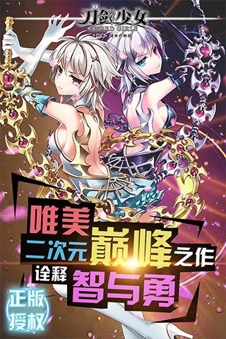 刀剑少女下载-刀剑少女攻略-刀剑少女安卓版v1.0图3