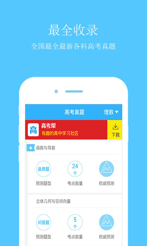 高考真题大全app下载-高考真题大全安卓版下载v2.0.0图4