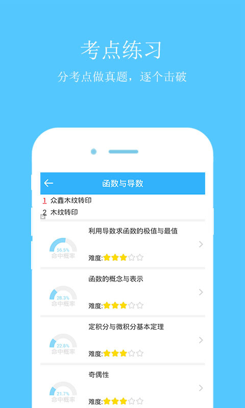 高考真题大全app下载-高考真题大全安卓版下载v2.0.0图3