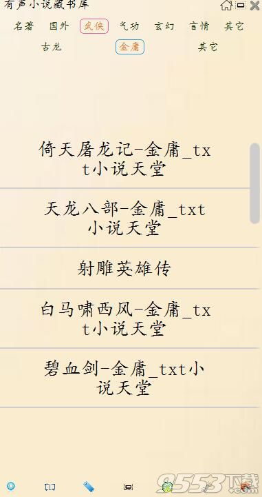 TXT有声小说