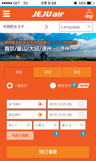 济州航空app下载-济州航空app安卓版v1.16.23图1