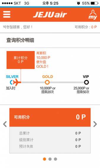济州航空app下载-济州航空app安卓版v1.16.23图2