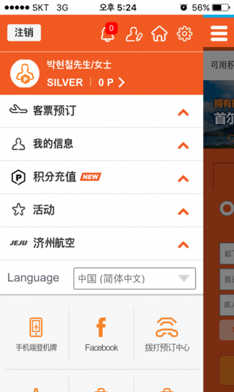 济州航空app下载-济州航空app安卓版v1.16.23图4