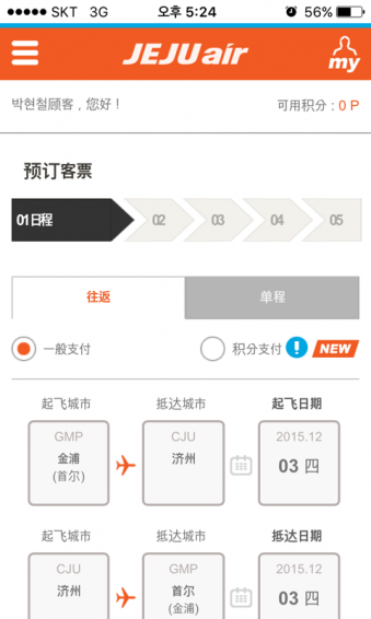 济州航空app下载-济州航空app安卓版v1.16.23图3