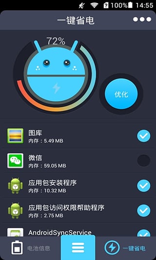 电池优化助手安卓版截图3