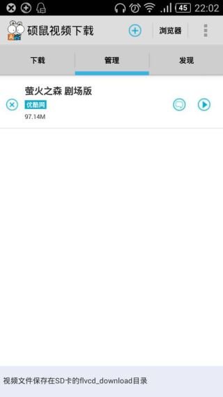 硕鼠视频下载手机版-硕鼠视频下载安卓版v0.9.8图4