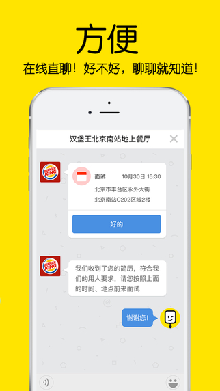 捷库工作app下载-捷库工作iPhone版v1.5.3图2