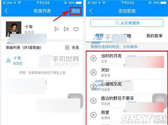 手机酷狗音乐在酷群里添加音乐方法图解