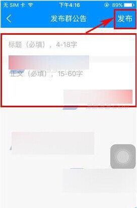 手机酷狗音乐怎么发布酷群公告?