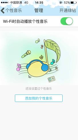 手机QQ名片音乐怎么自动播放?QQ名片背景音乐自动播放方法