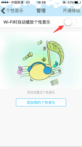 QQ名片个性音乐自动播放如何关闭?QQ名片背景音乐关闭方法