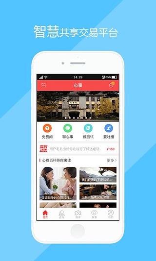 心事app下载-心事安卓版v1.59图2