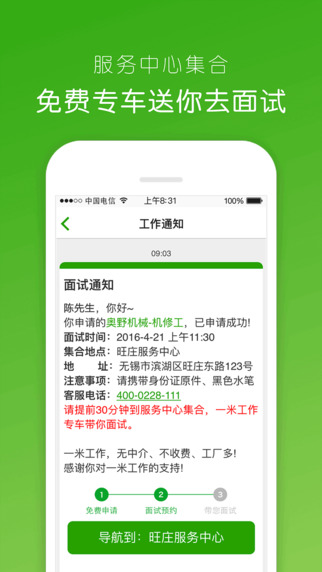 一米工作下载-一米工作iPhone版v4.2.2图1