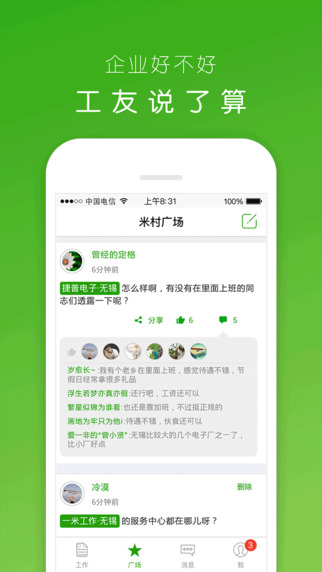 一米工作下载-一米工作iPhone版v4.2.2图2