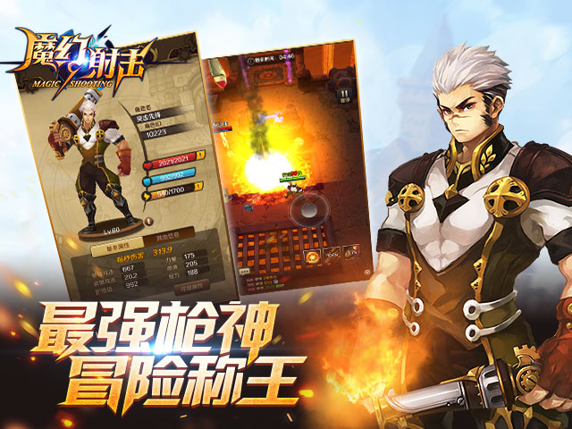 魔幻射击手游下载-魔幻射击安卓版v1.3图1