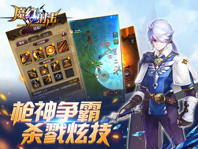 魔幻射击手游下载-魔幻射击安卓版v1.3图4