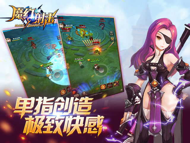 魔幻射击手游下载-魔幻射击安卓版v1.3图2