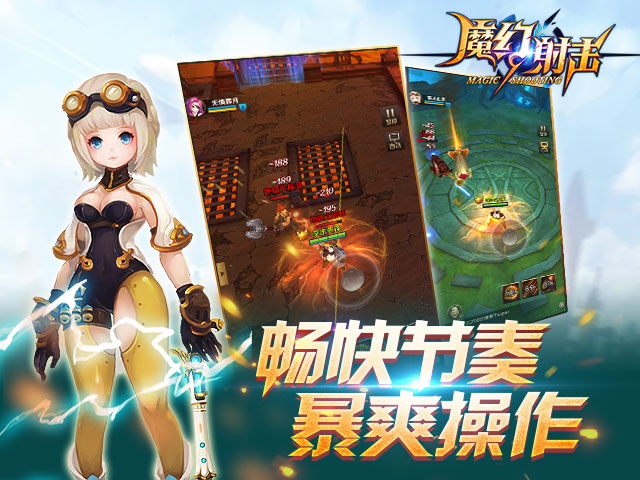 魔幻射击手游下载-魔幻射击安卓版v1.3图3