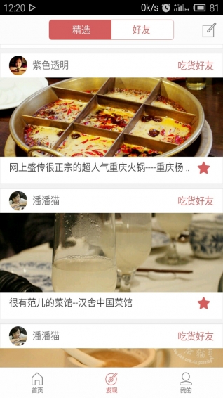 美食家预订app下载-美食家预订安卓版v3.0.0图3