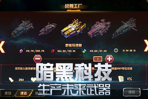 星战联盟截图3