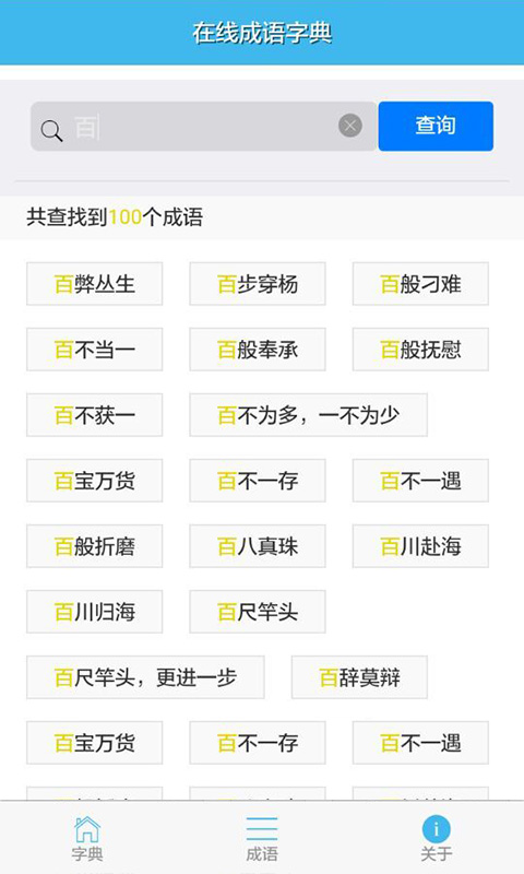 查字典安卓版v1.0.0_字典app图5