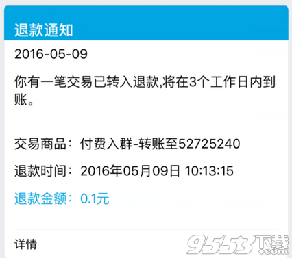 QQ付费群规则有所调整 入群5分钟内自动禁言 被T的话退钱