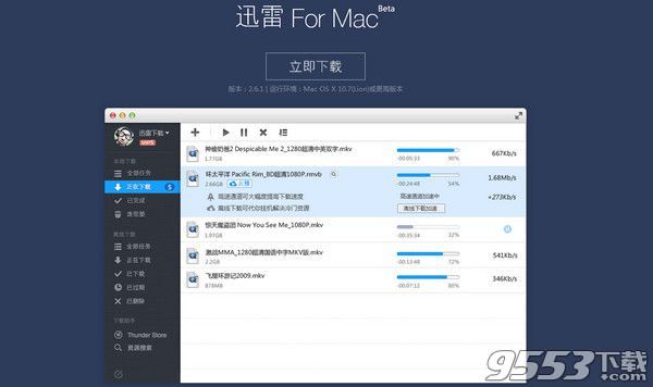 迅雷mac版