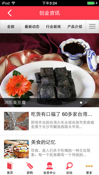 潇湘美食app下载-潇湘美食iphone版v1.0图1