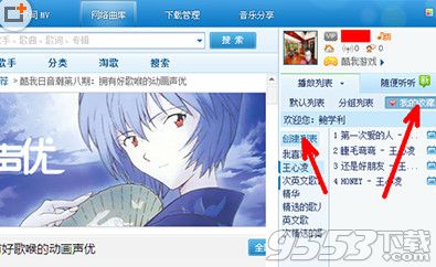 酷我音乐收藏歌单在哪？酷我音乐收藏歌单查找方法