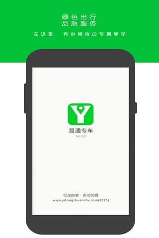 易通司机app下载-易通司机安卓版v1.0图3