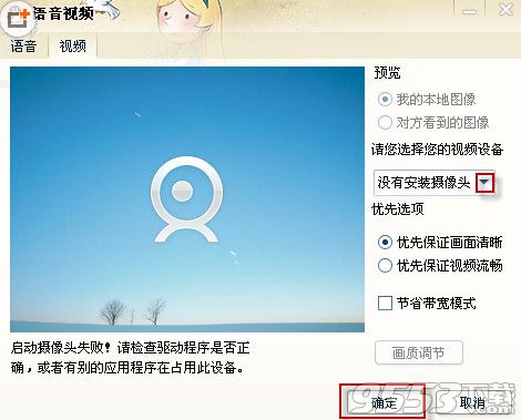 qq视频在哪设置？qq视频设置方法