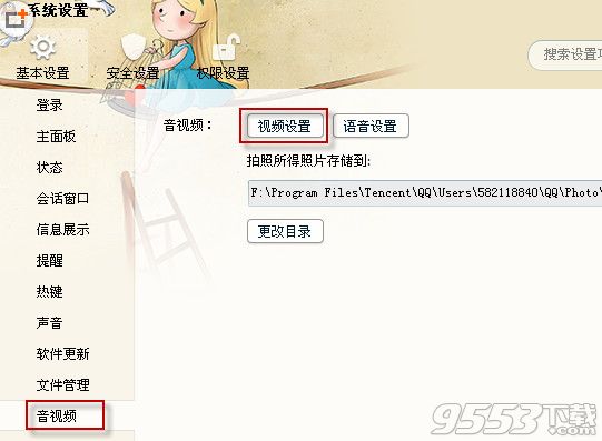 qq视频在哪设置？qq视频设置方法