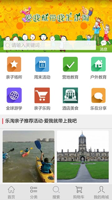 乐淘亲子app下载-乐淘亲子游app安卓版v0.0.1图2