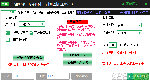 新浪通天西游辅助