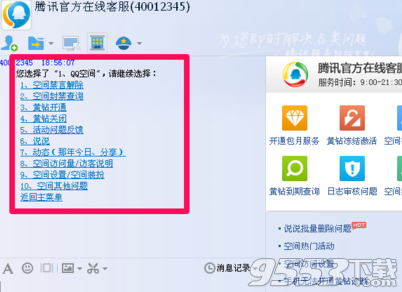 QQ空间在线客服人工服务如何联系?QQ空间在线客服咨询方法
