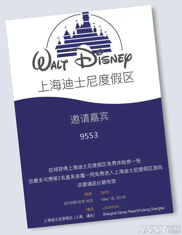 上海迪士尼度假区邀请卡生成软件