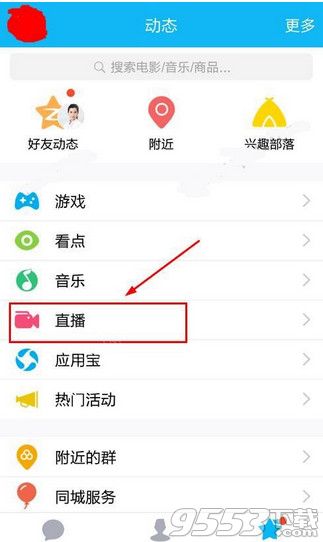 手机qq直播间怎么进入?手机qq直播在哪里?