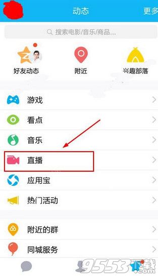 手机qq有直播功能吗？手机qq直播间怎么进