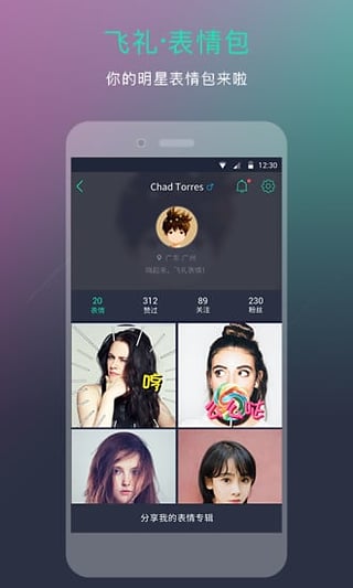 飞礼表情app下载-飞礼表情安卓版v2.1图2