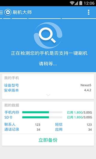 刷机大师手机版截图2