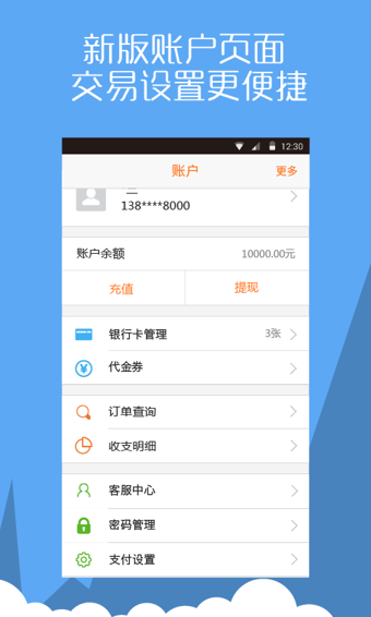 翼支付客户端下载-中国电信翼支付安卓版v5.1.4图1