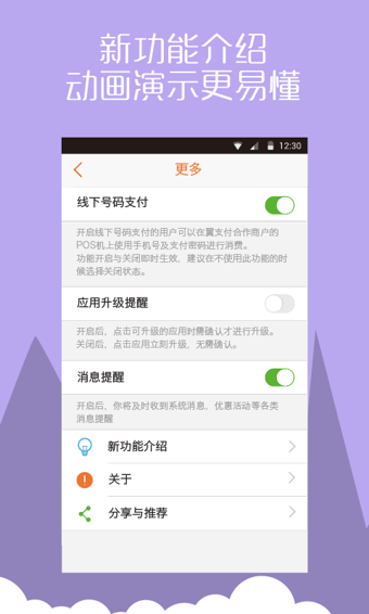 翼支付客户端下载-中国电信翼支付安卓版v5.1.4图4