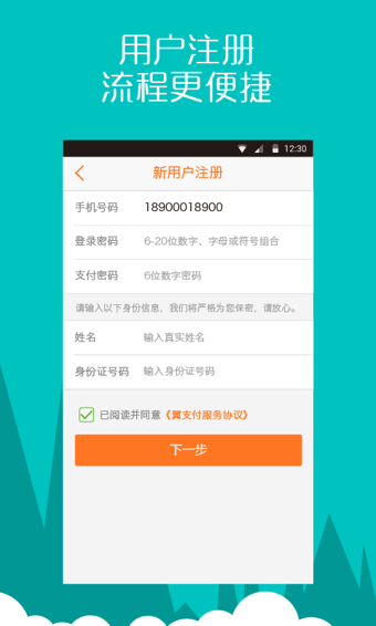 翼支付客户端下载-中国电信翼支付安卓版v5.1.4图3