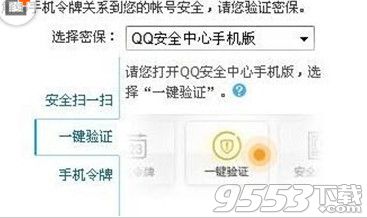 qq手机令牌怎么解绑？qq手机令牌解绑账号方法