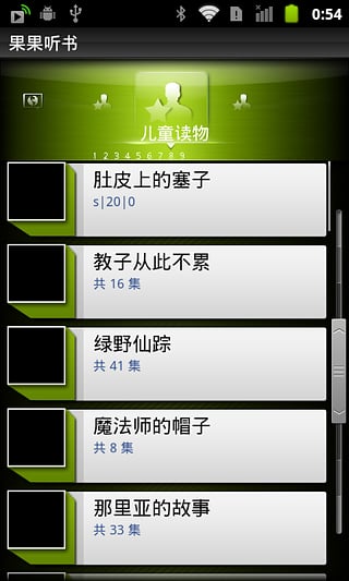 果果听书app下载-果果听书安卓版v1.7图4