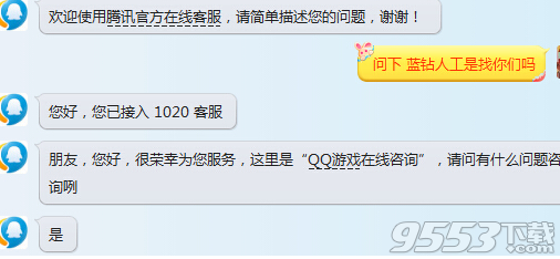 QQ蓝钻客服电话是多少?QQ蓝钻联系在线人工客服方法